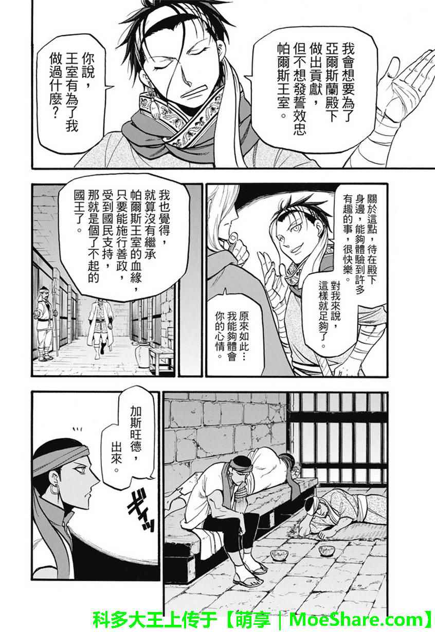 《亚尔斯兰战记》漫画最新章节第52话 日落国都免费下拉式在线观看章节第【24】张图片