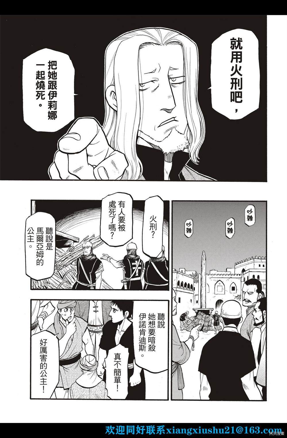 《亚尔斯兰战记》漫画最新章节第102话 诀别之时免费下拉式在线观看章节第【11】张图片