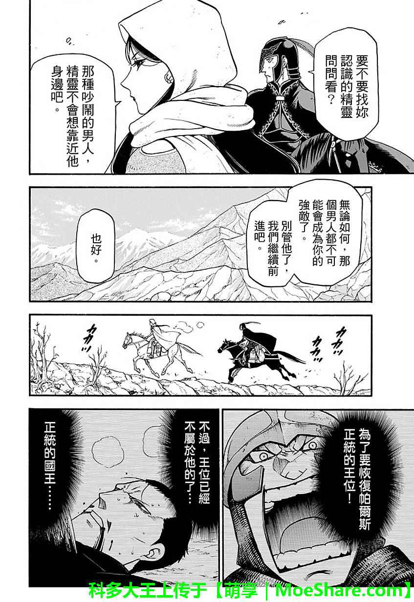 《亚尔斯兰战记》漫画最新章节第34话免费下拉式在线观看章节第【12】张图片