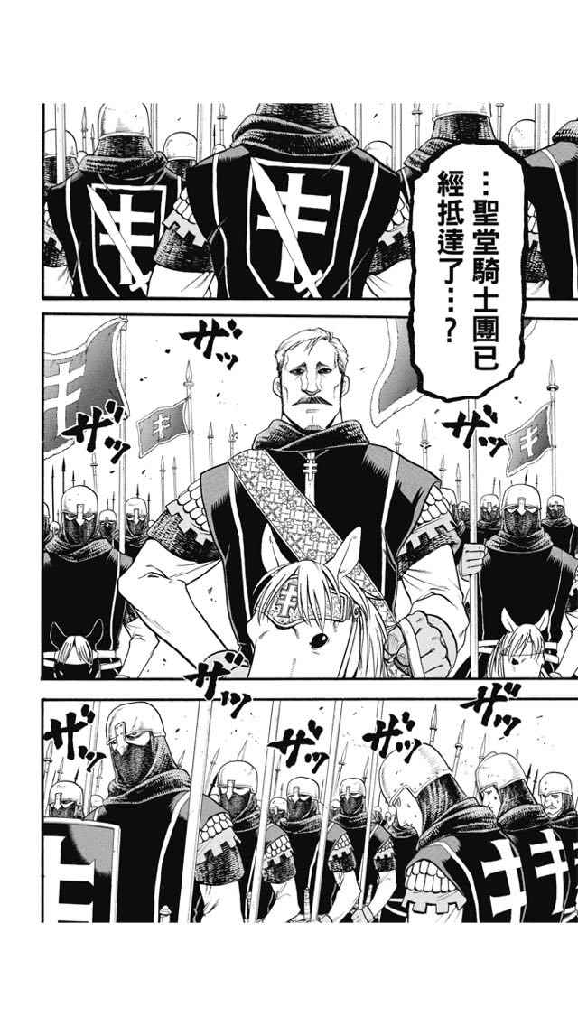 《亚尔斯兰战记》漫画最新章节第25话免费下拉式在线观看章节第【14】张图片