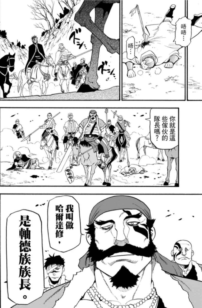 《亚尔斯兰战记》漫画最新章节第28话免费下拉式在线观看章节第【25】张图片