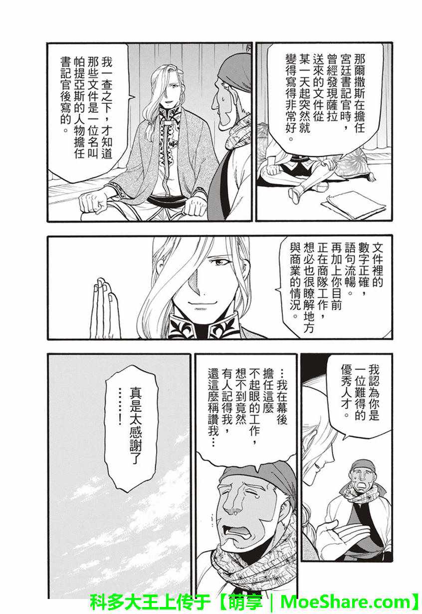 《亚尔斯兰战记》漫画最新章节第59话 讨伐之楚免费下拉式在线观看章节第【23】张图片