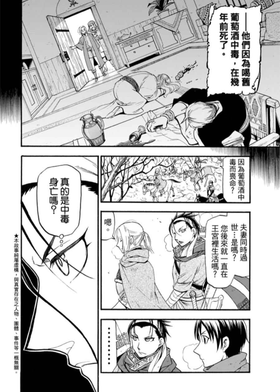 《亚尔斯兰战记》漫画最新章节第28话免费下拉式在线观看章节第【3】张图片