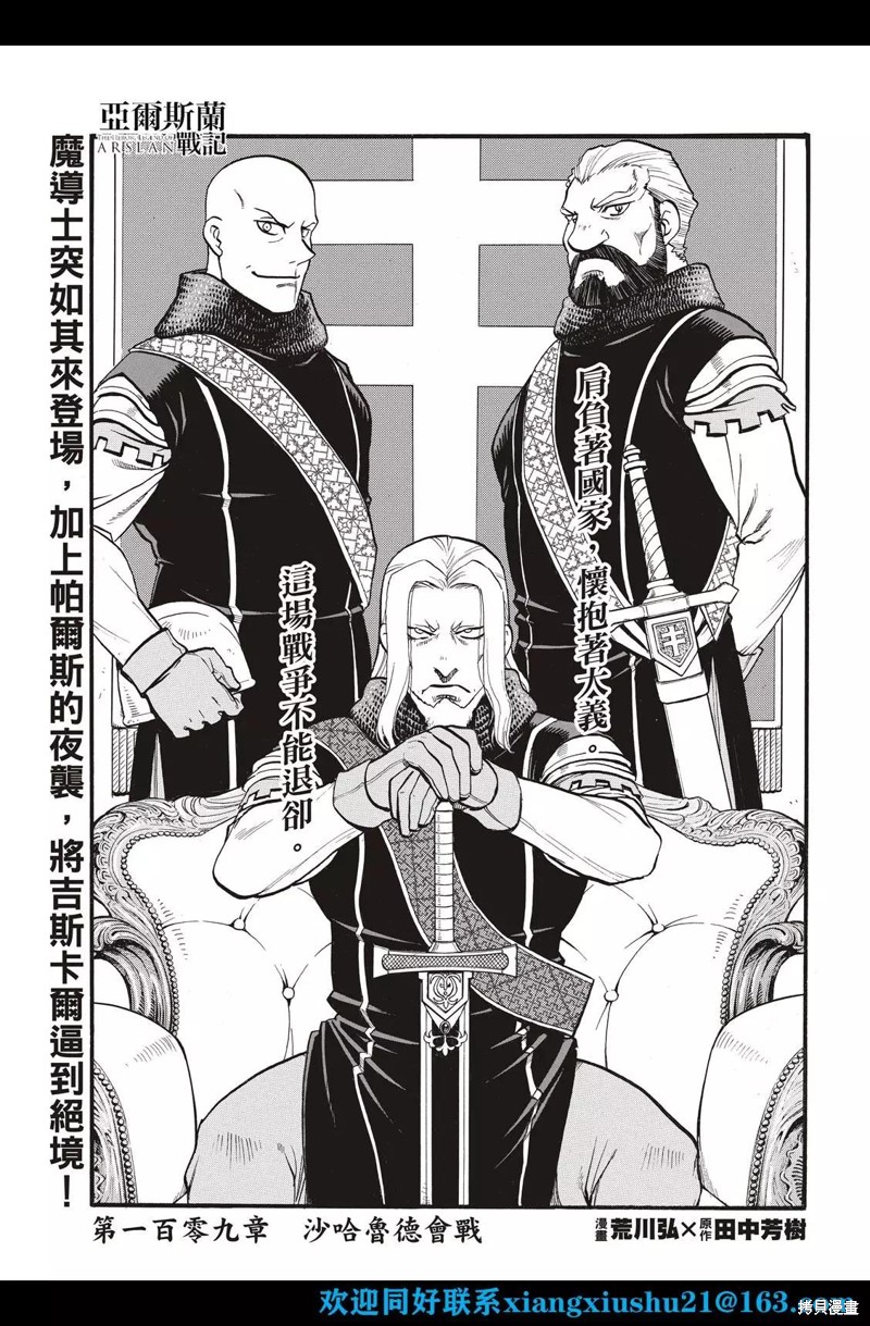 《亚尔斯兰战记》漫画最新章节第109话免费下拉式在线观看章节第【3】张图片