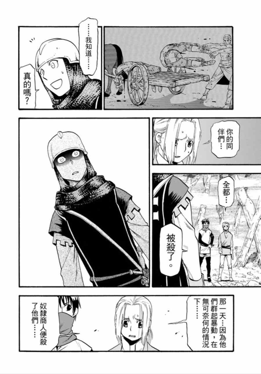 《亚尔斯兰战记》漫画最新章节第19话 第二位王子免费下拉式在线观看章节第【5】张图片