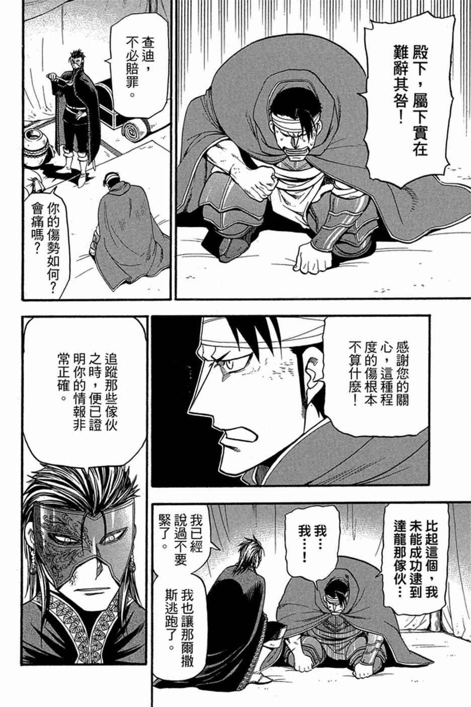 《亚尔斯兰战记》漫画最新章节第5卷免费下拉式在线观看章节第【82】张图片