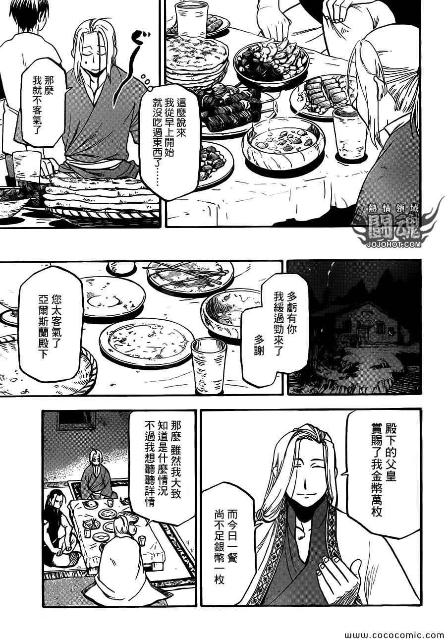 《亚尔斯兰战记》漫画最新章节第5话 君主的胸襟免费下拉式在线观看章节第【9】张图片