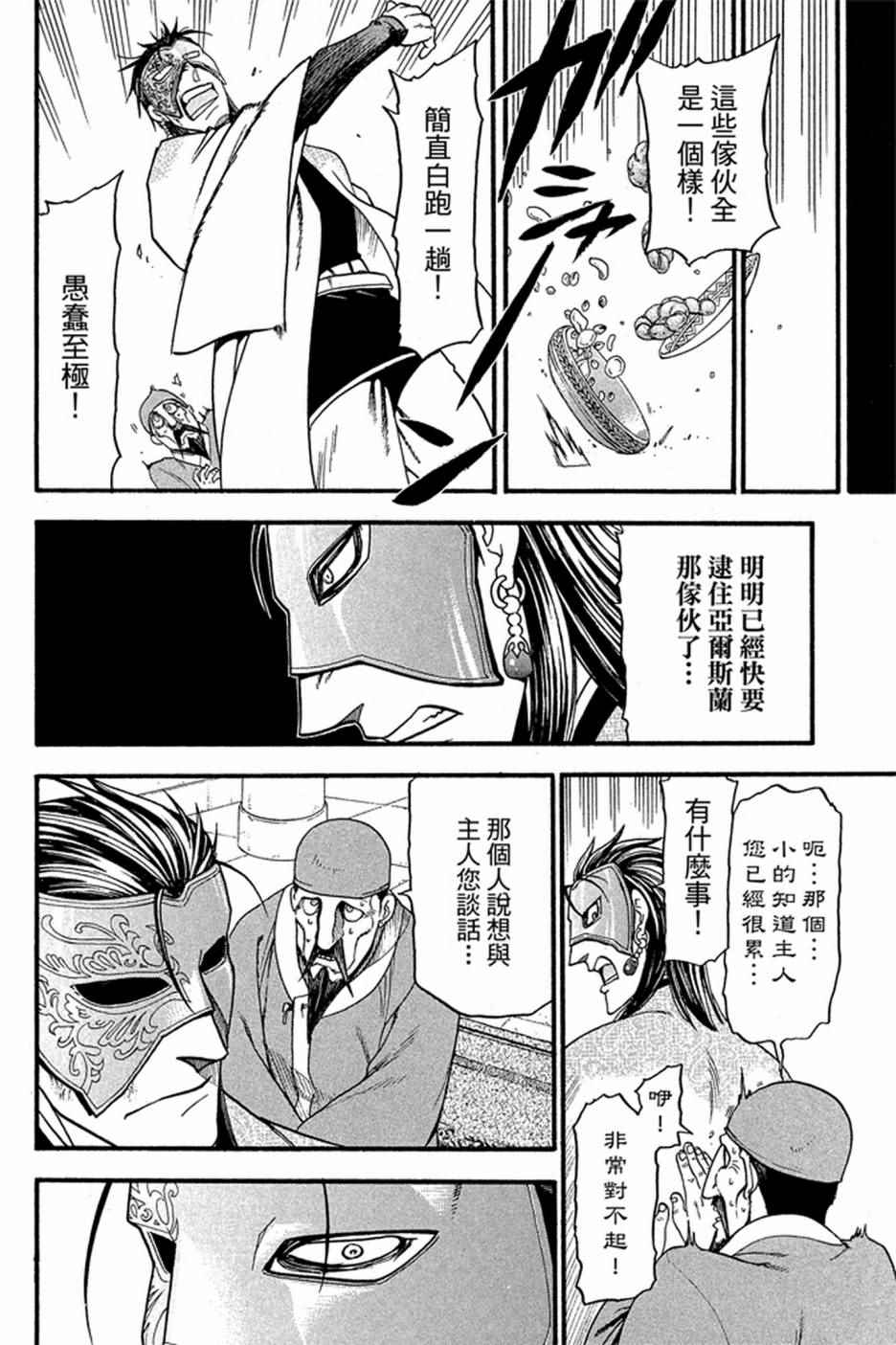 《亚尔斯兰战记》漫画最新章节第5卷免费下拉式在线观看章节第【134】张图片