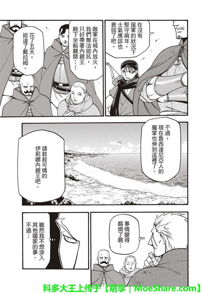 《亚尔斯兰战记》漫画最新章节第62话 亡国的公主免费下拉式在线观看章节第【5】张图片