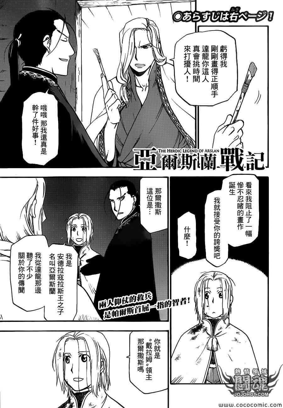 《亚尔斯兰战记》漫画最新章节第5话 君主的胸襟免费下拉式在线观看章节第【1】张图片