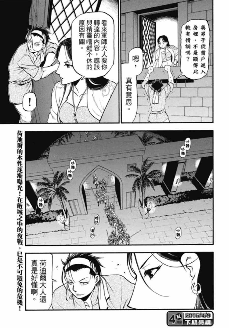 《亚尔斯兰战记》漫画最新章节第21话 荷迪尔的计谋免费下拉式在线观看章节第【22】张图片