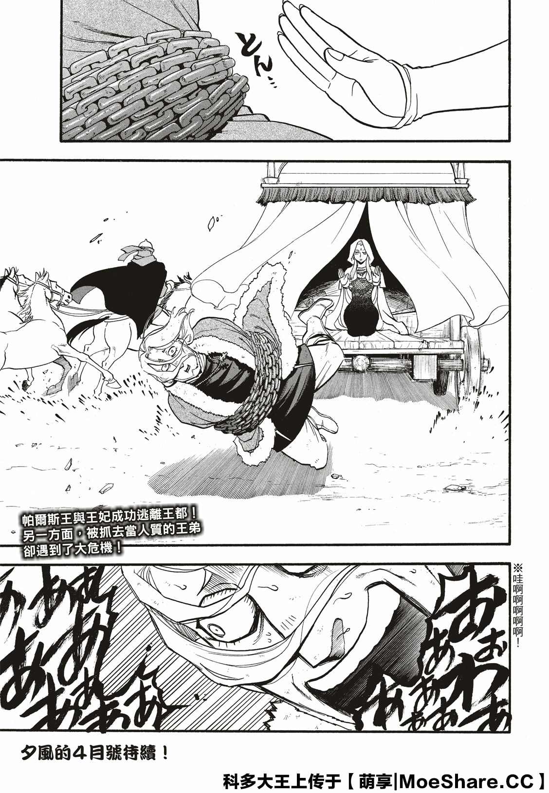 《亚尔斯兰战记》漫画最新章节第81话 鲁西达尼亚的屈辱免费下拉式在线观看章节第【34】张图片