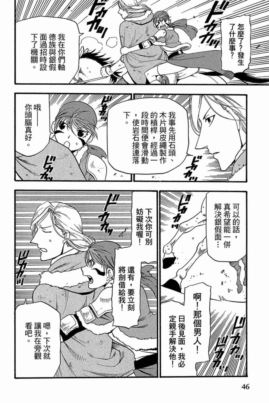 《亚尔斯兰战记》漫画最新章节第5卷免费下拉式在线观看章节第【48】张图片