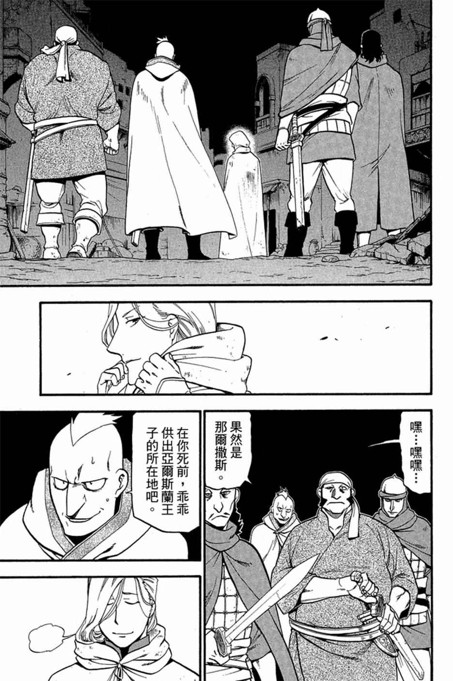 《亚尔斯兰战记》漫画最新章节第3卷免费下拉式在线观看章节第【139】张图片