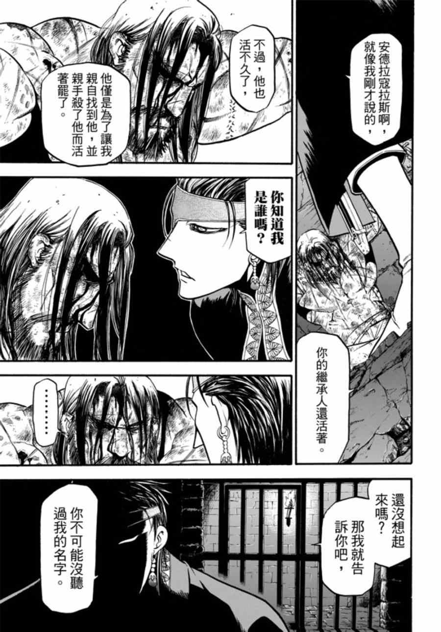 《亚尔斯兰战记》漫画最新章节第19话 第二位王子免费下拉式在线观看章节第【20】张图片