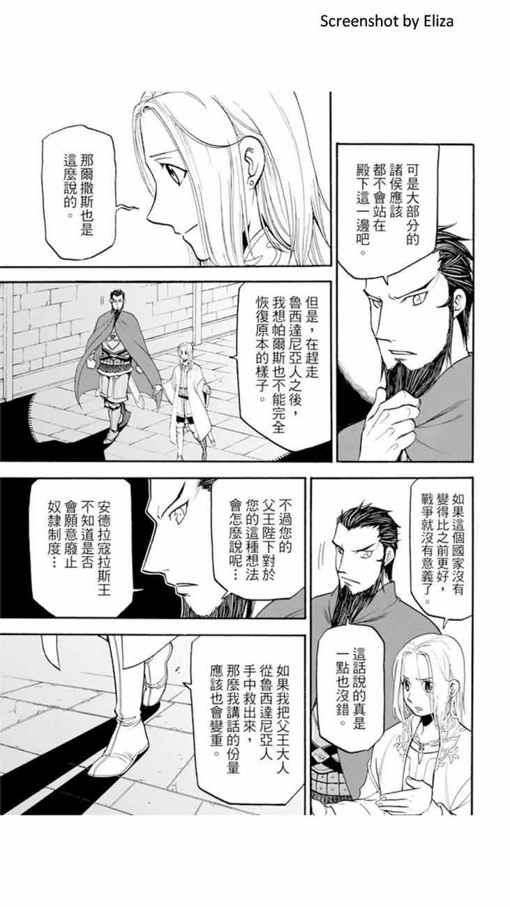 《亚尔斯兰战记》漫画最新章节第38话免费下拉式在线观看章节第【9】张图片