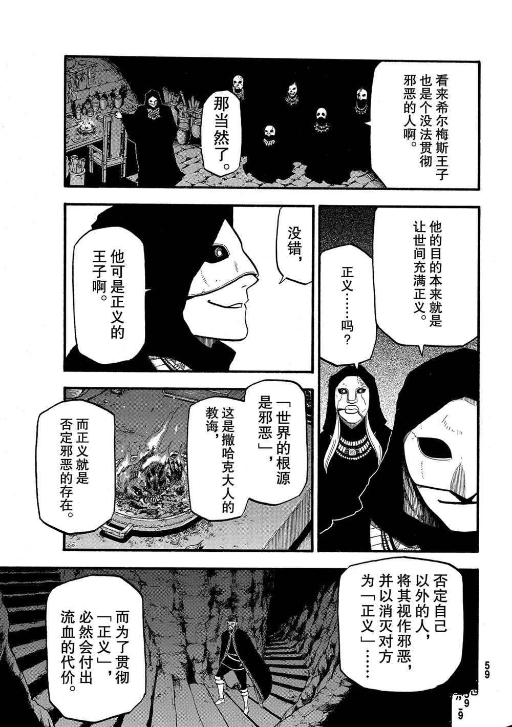 《亚尔斯兰战记》漫画最新章节第94话 试看版免费下拉式在线观看章节第【3】张图片