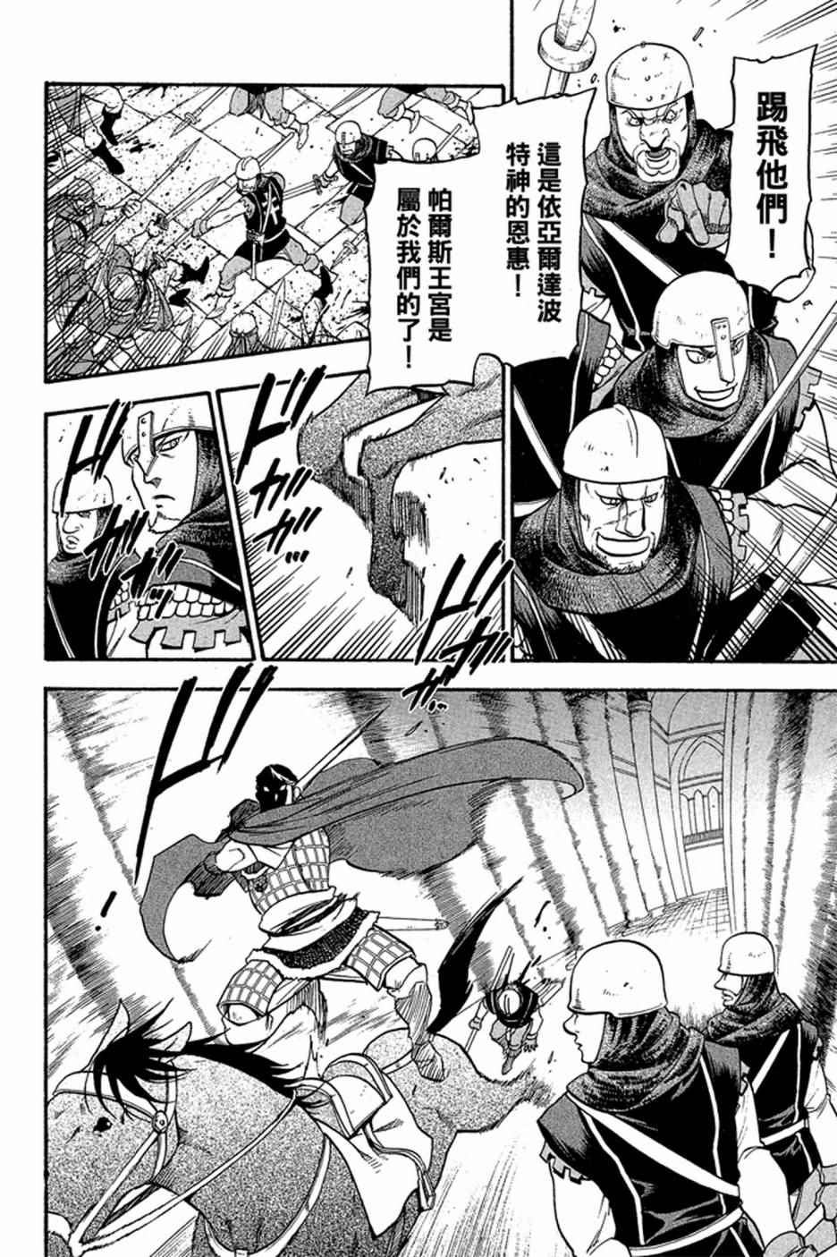 《亚尔斯兰战记》漫画最新章节第2卷免费下拉式在线观看章节第【128】张图片