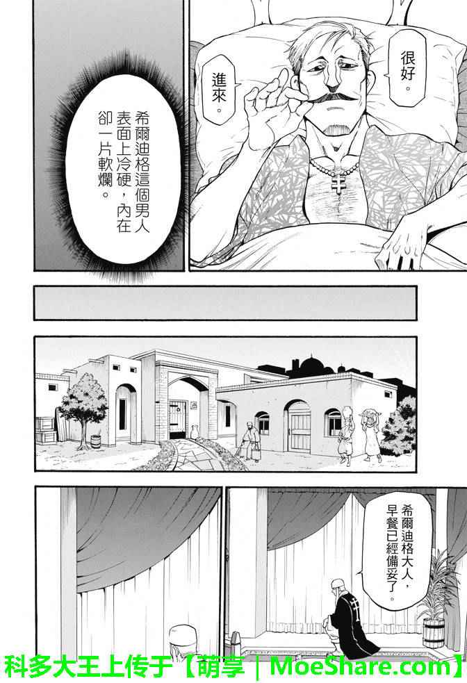 《亚尔斯兰战记》漫画最新章节第31话 眼皮深处免费下拉式在线观看章节第【26】张图片