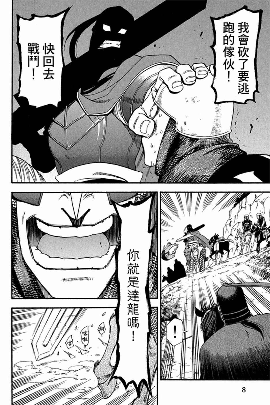 《亚尔斯兰战记》漫画最新章节第5卷免费下拉式在线观看章节第【10】张图片