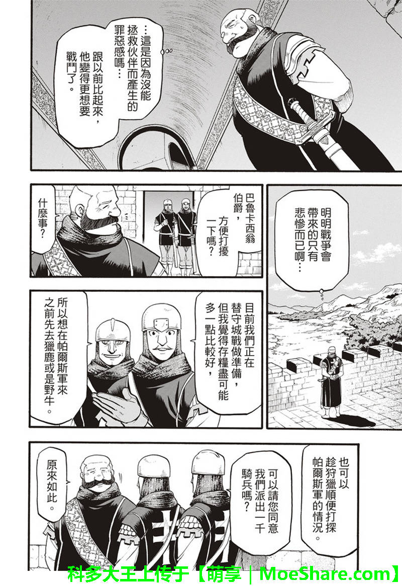 《亚尔斯兰战记》漫画最新章节第68话 夏夫利斯坦原野的狩猎祭免费下拉式在线观看章节第【4】张图片