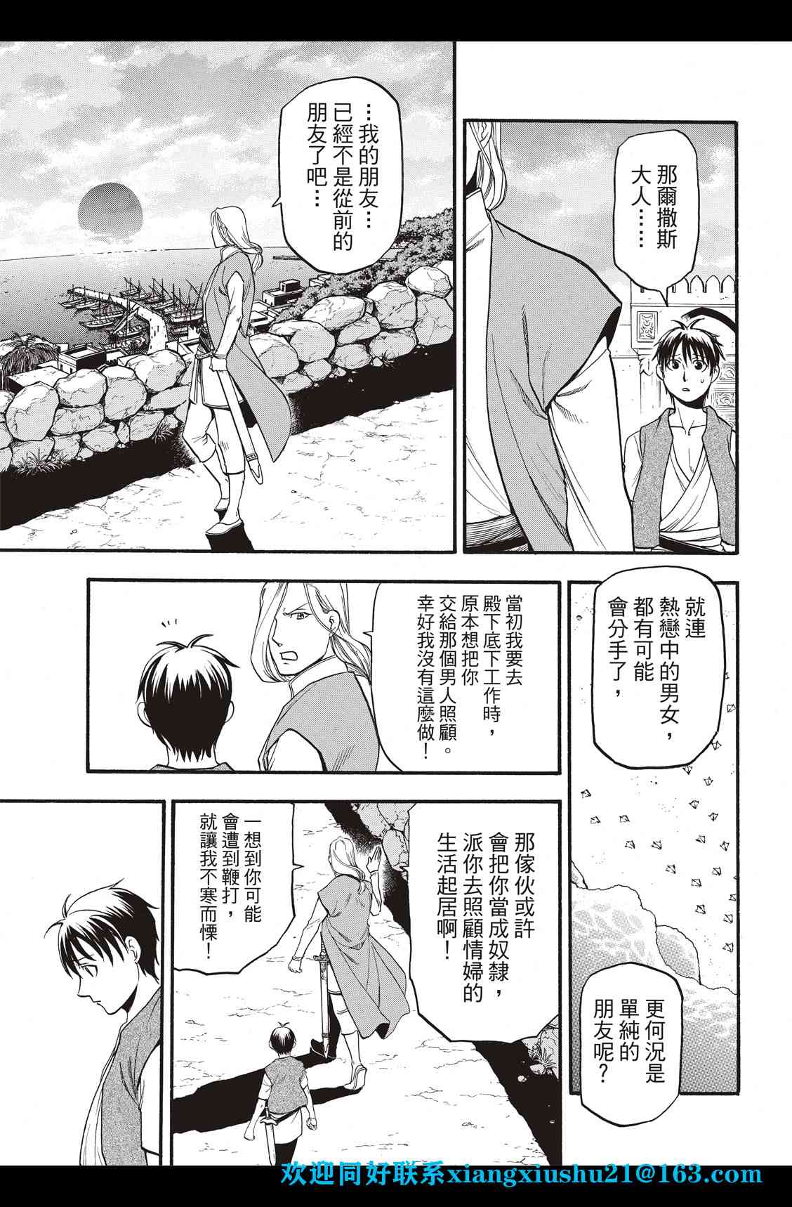 《亚尔斯兰战记》漫画最新章节第97话 海贼王的传说免费下拉式在线观看章节第【12】张图片