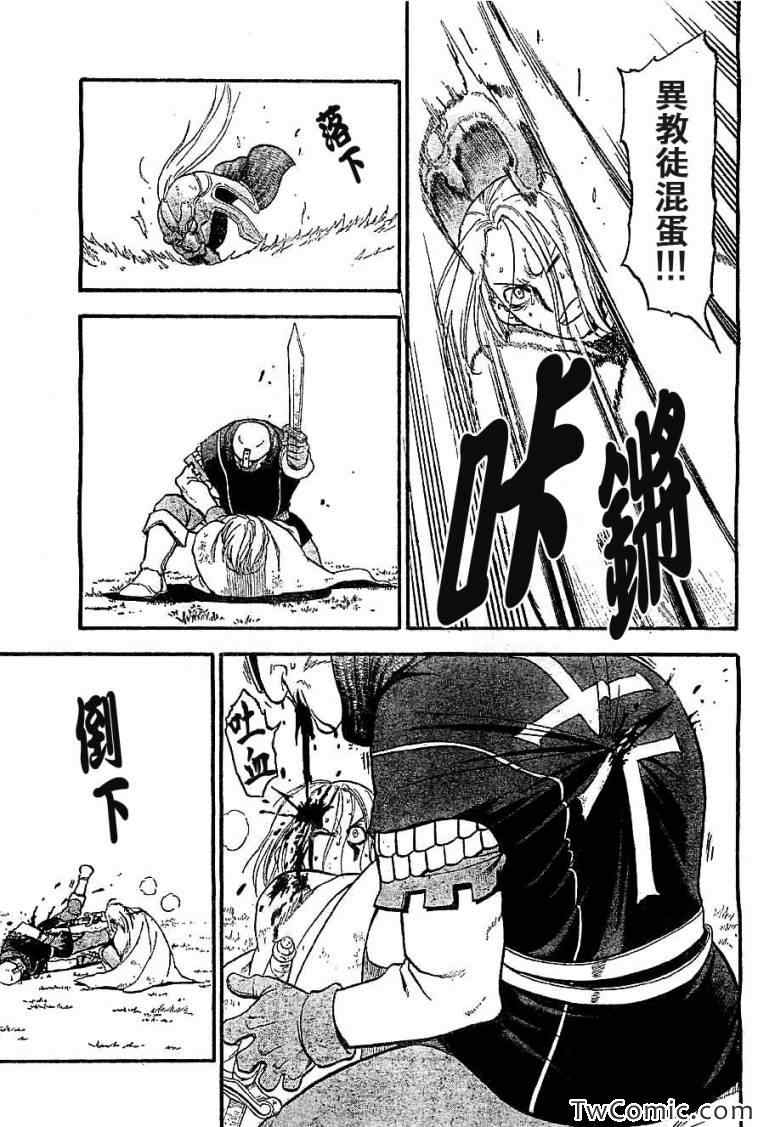 《亚尔斯兰战记》漫画最新章节第2话 亚特罗帕提尼会战免费下拉式在线观看章节第【44】张图片