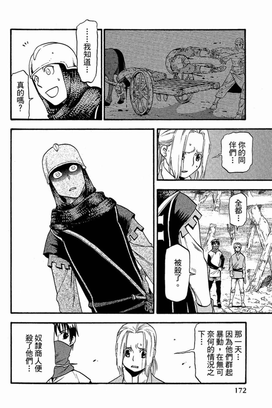 《亚尔斯兰战记》漫画最新章节第3卷免费下拉式在线观看章节第【174】张图片