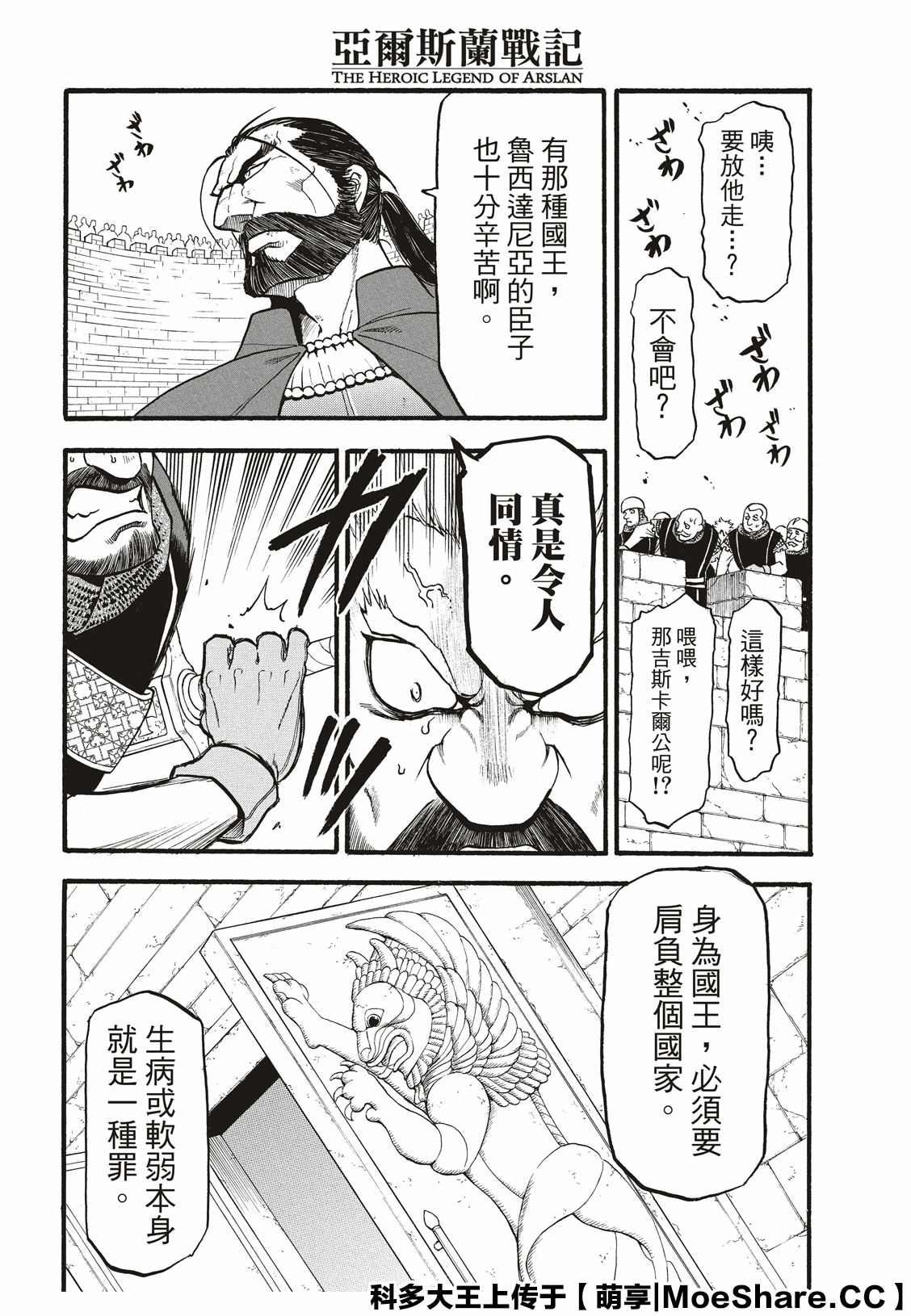 《亚尔斯兰战记》漫画最新章节第81话 鲁西达尼亚的屈辱免费下拉式在线观看章节第【25】张图片