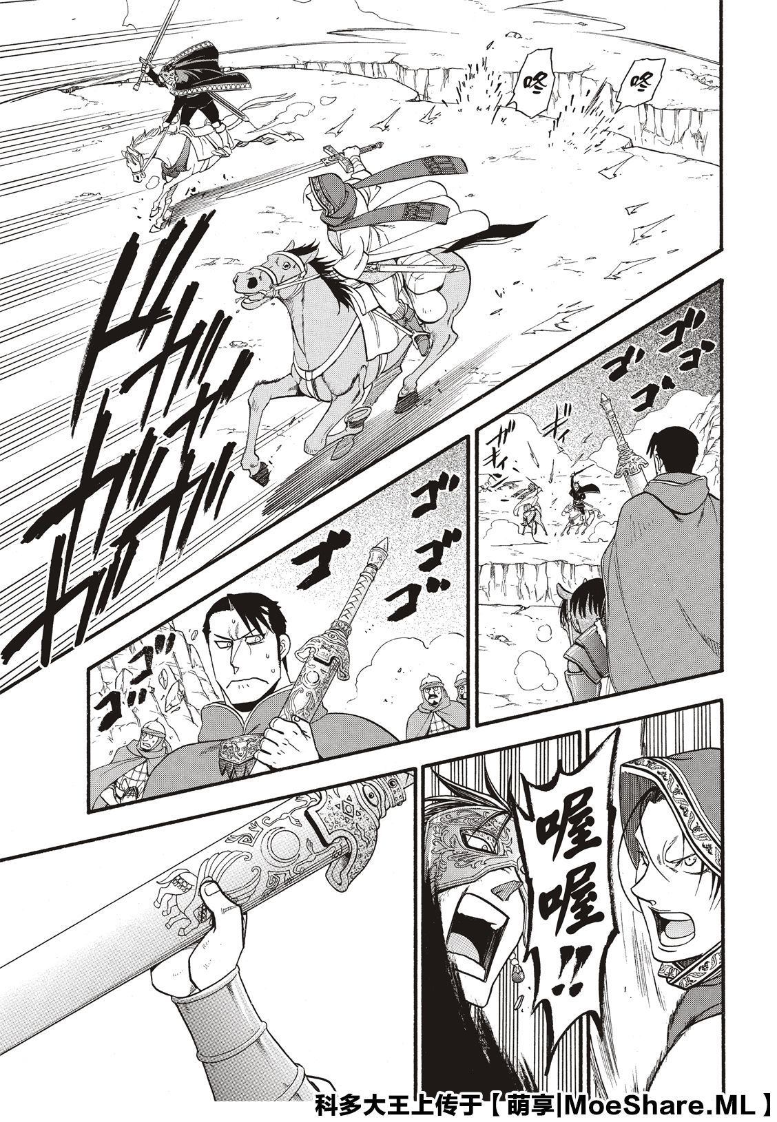《亚尔斯兰战记》漫画最新章节第79话 激震的大地免费下拉式在线观看章节第【17】张图片