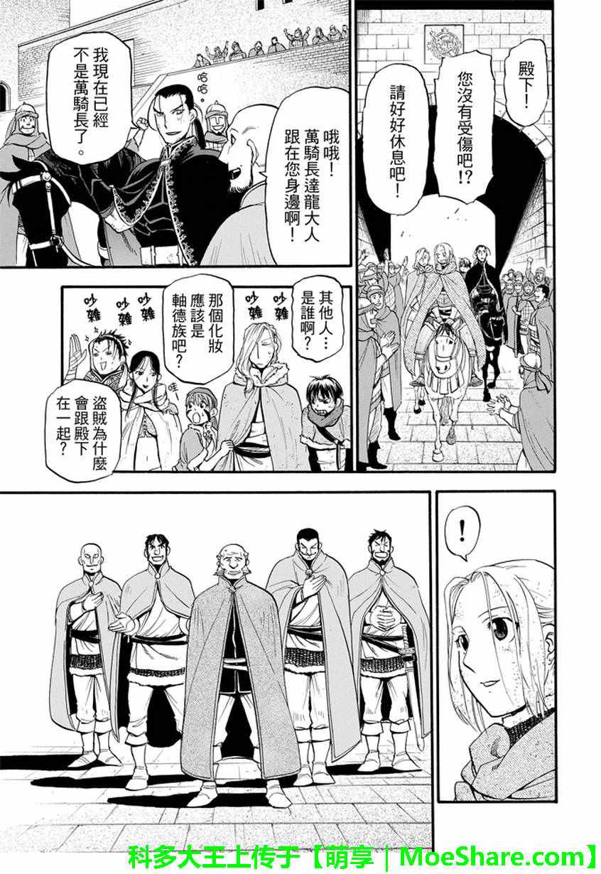 《亚尔斯兰战记》漫画最新章节第37话免费下拉式在线观看章节第【23】张图片