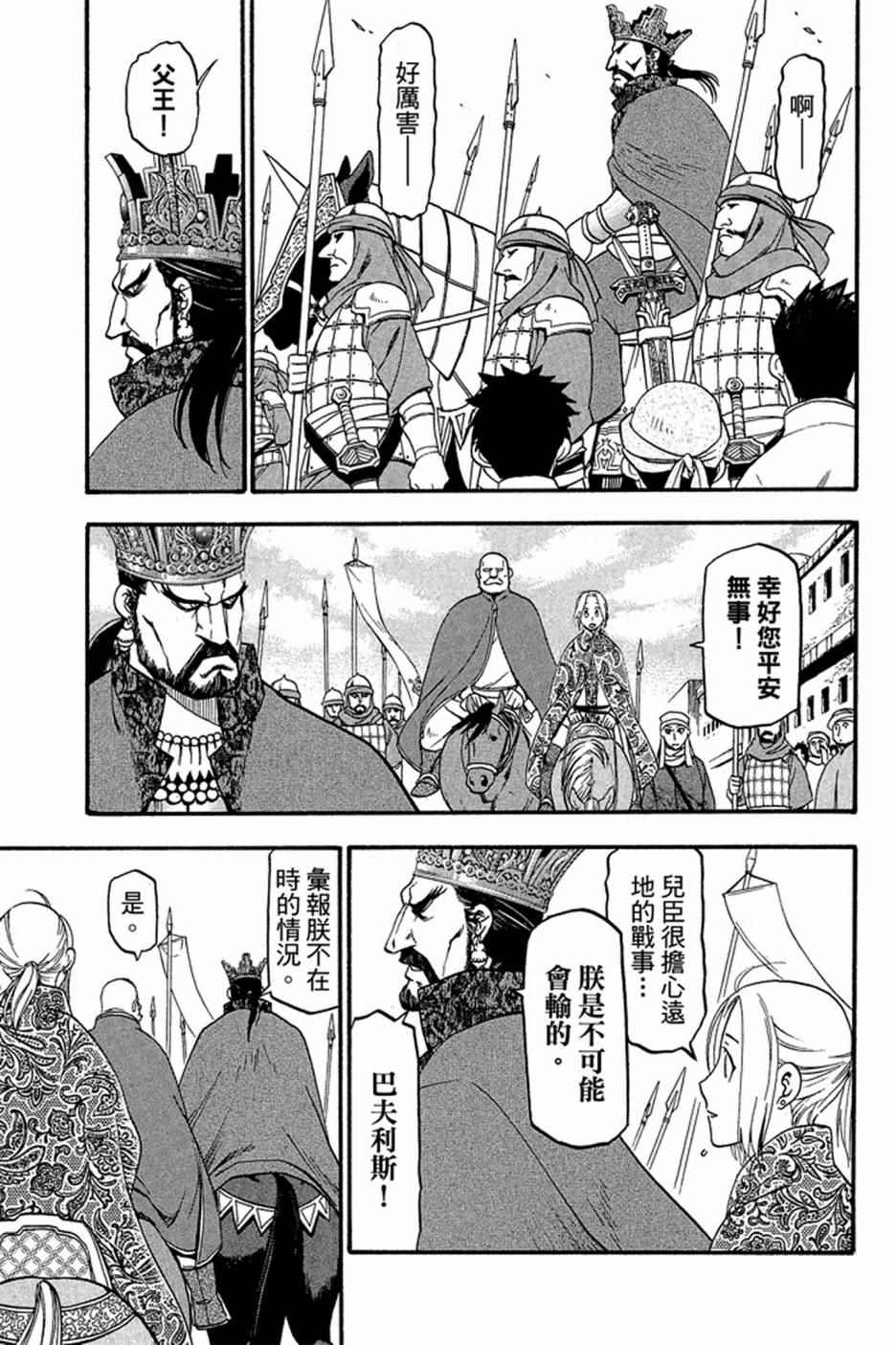 《亚尔斯兰战记》漫画最新章节第1卷免费下拉式在线观看章节第【23】张图片