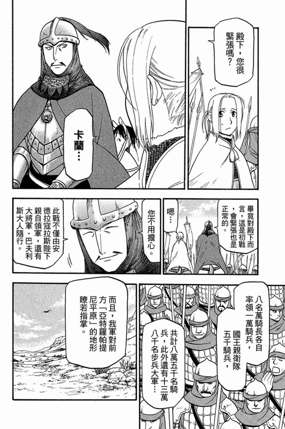 《亚尔斯兰战记》漫画最新章节第1卷免费下拉式在线观看章节第【64】张图片