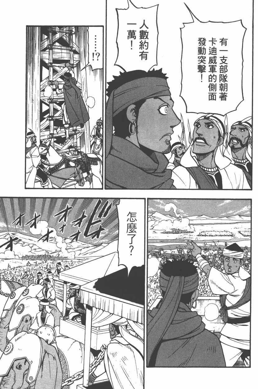 《亚尔斯兰战记》漫画最新章节第8卷免费下拉式在线观看章节第【33】张图片