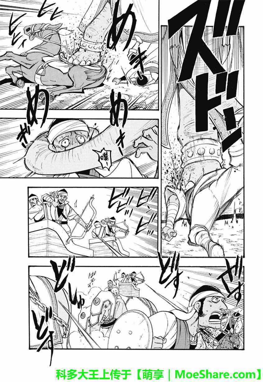 《亚尔斯兰战记》漫画最新章节第47话免费下拉式在线观看章节第【24】张图片