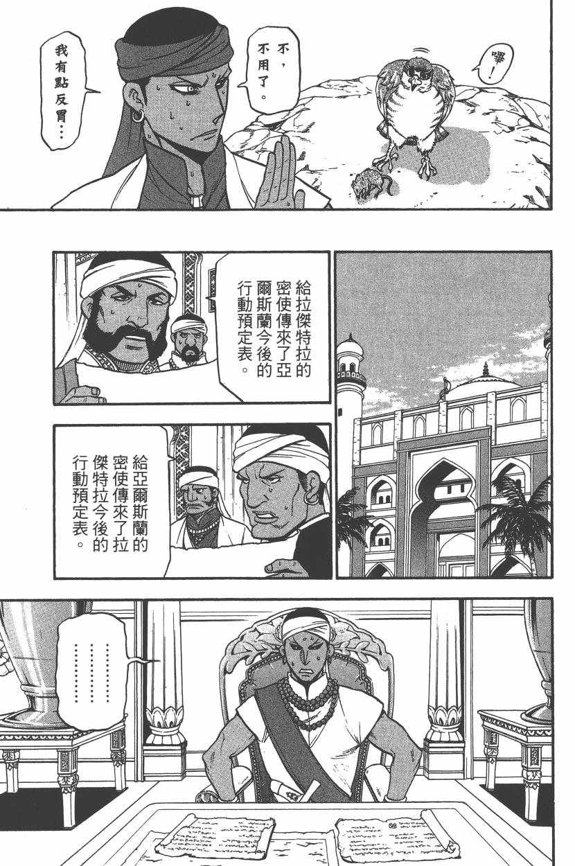 《亚尔斯兰战记》漫画最新章节第7卷免费下拉式在线观看章节第【110】张图片