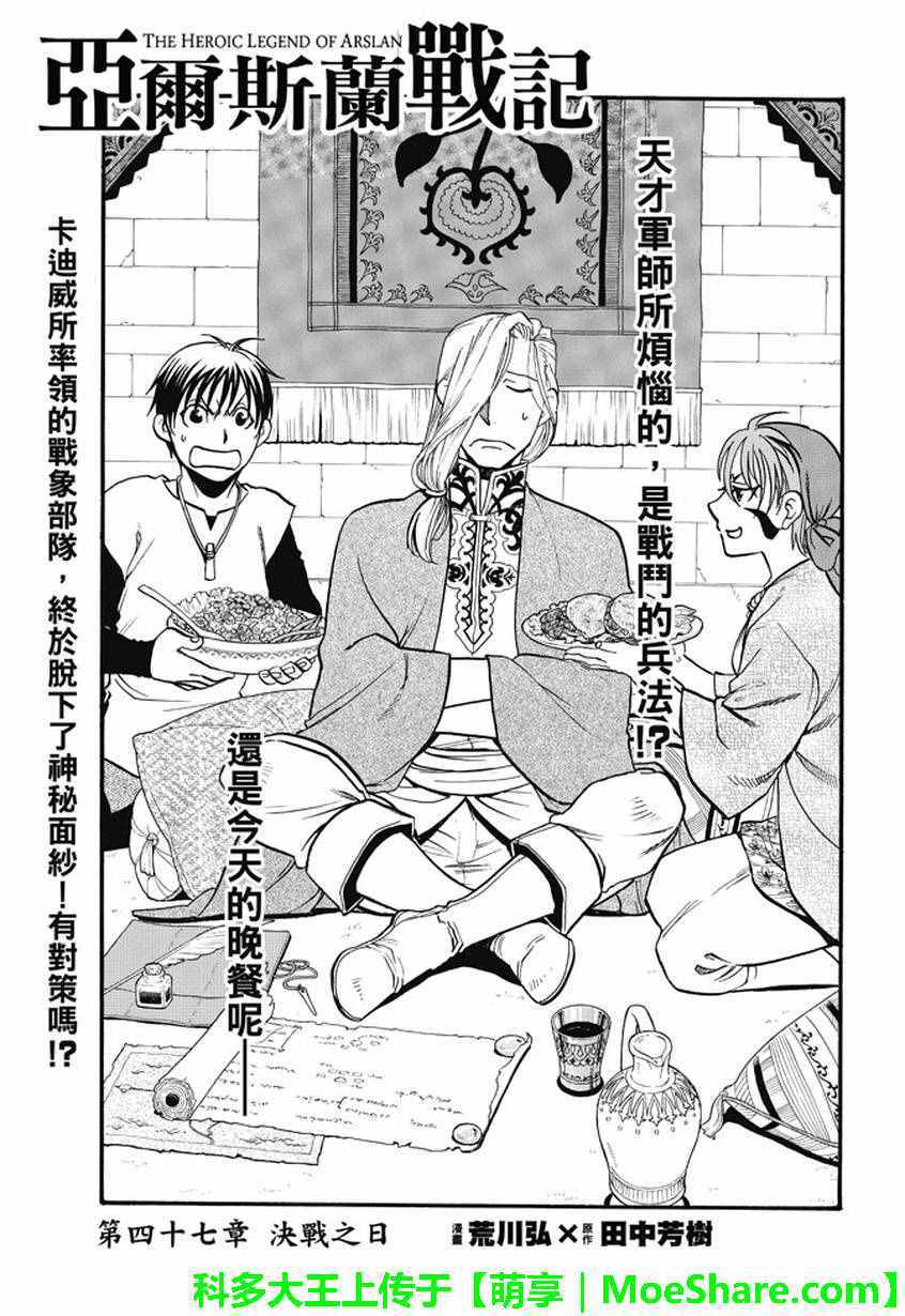 《亚尔斯兰战记》漫画最新章节第47话免费下拉式在线观看章节第【12】张图片