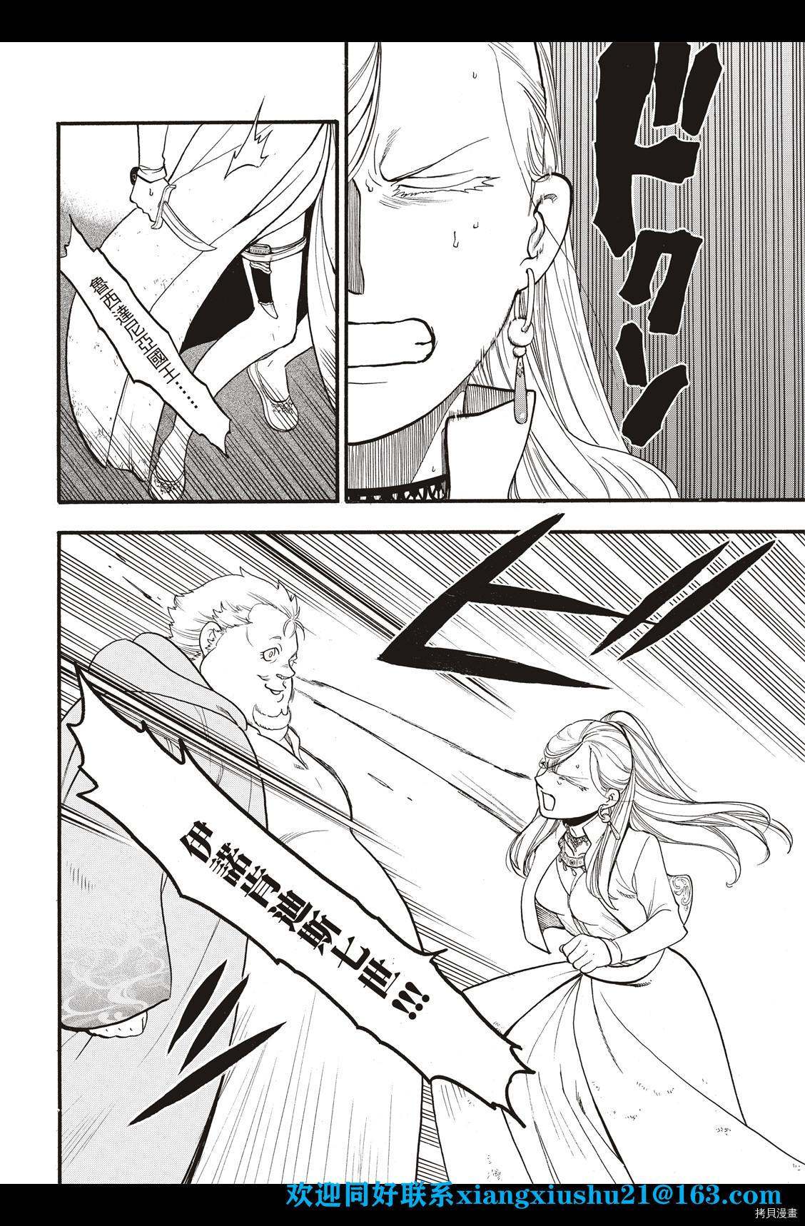 《亚尔斯兰战记》漫画最新章节第101话 不共戴天之敌免费下拉式在线观看章节第【29】张图片