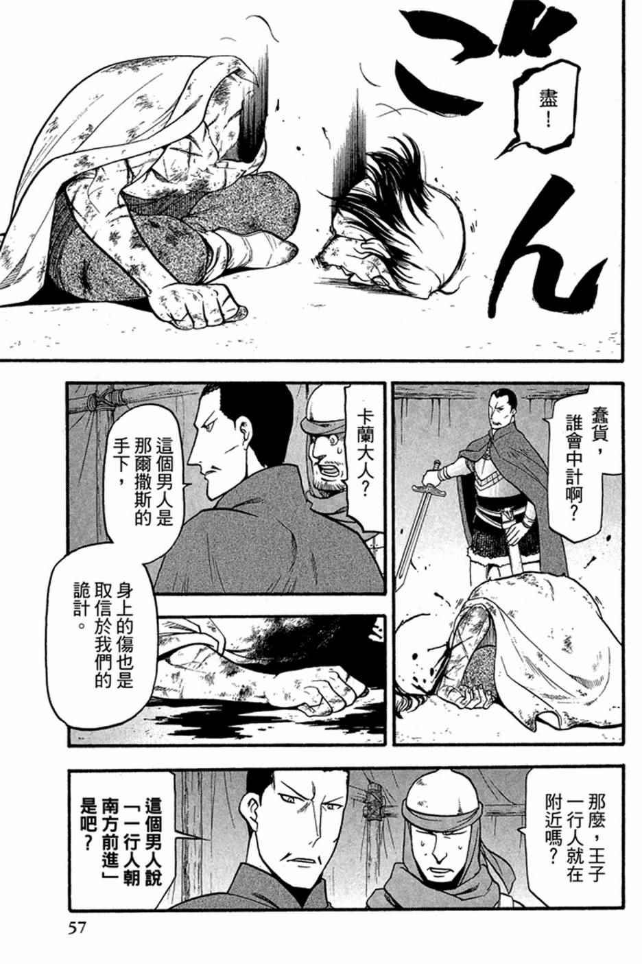 《亚尔斯兰战记》漫画最新章节第3卷免费下拉式在线观看章节第【59】张图片