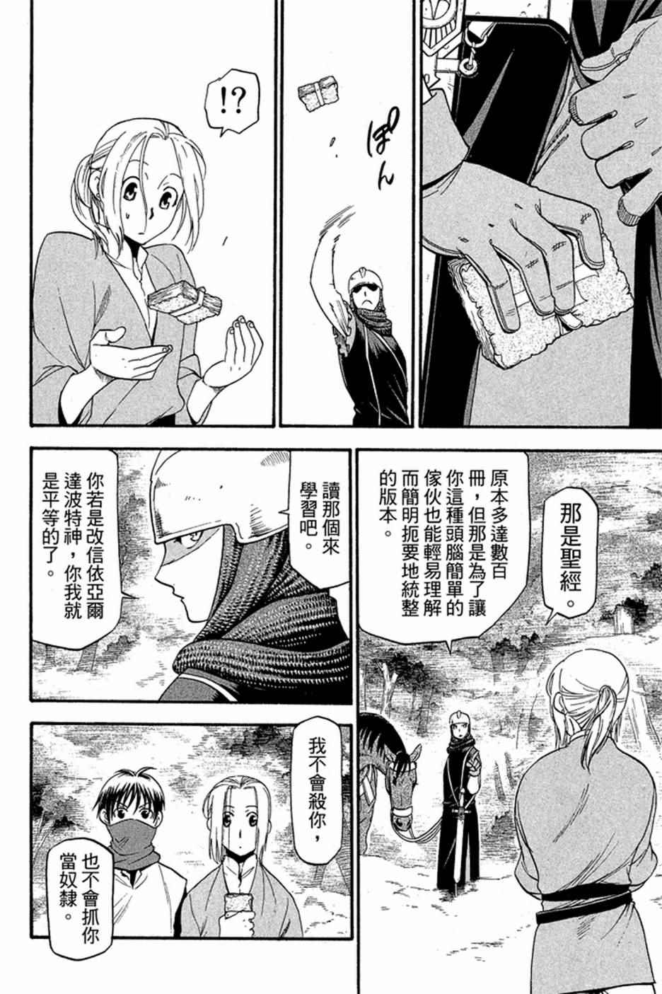 《亚尔斯兰战记》漫画最新章节第3卷免费下拉式在线观看章节第【176】张图片