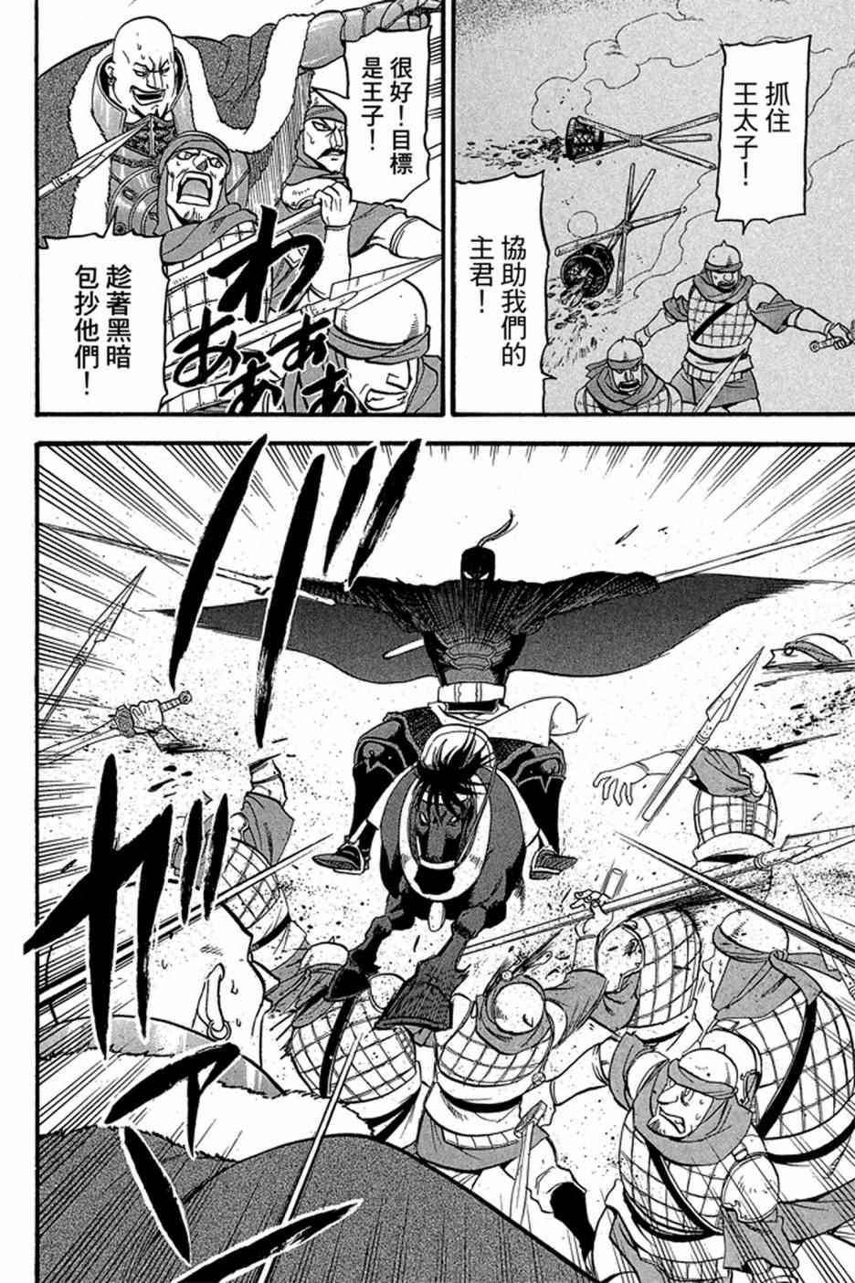 《亚尔斯兰战记》漫画最新章节第4卷免费下拉式在线观看章节第【62】张图片