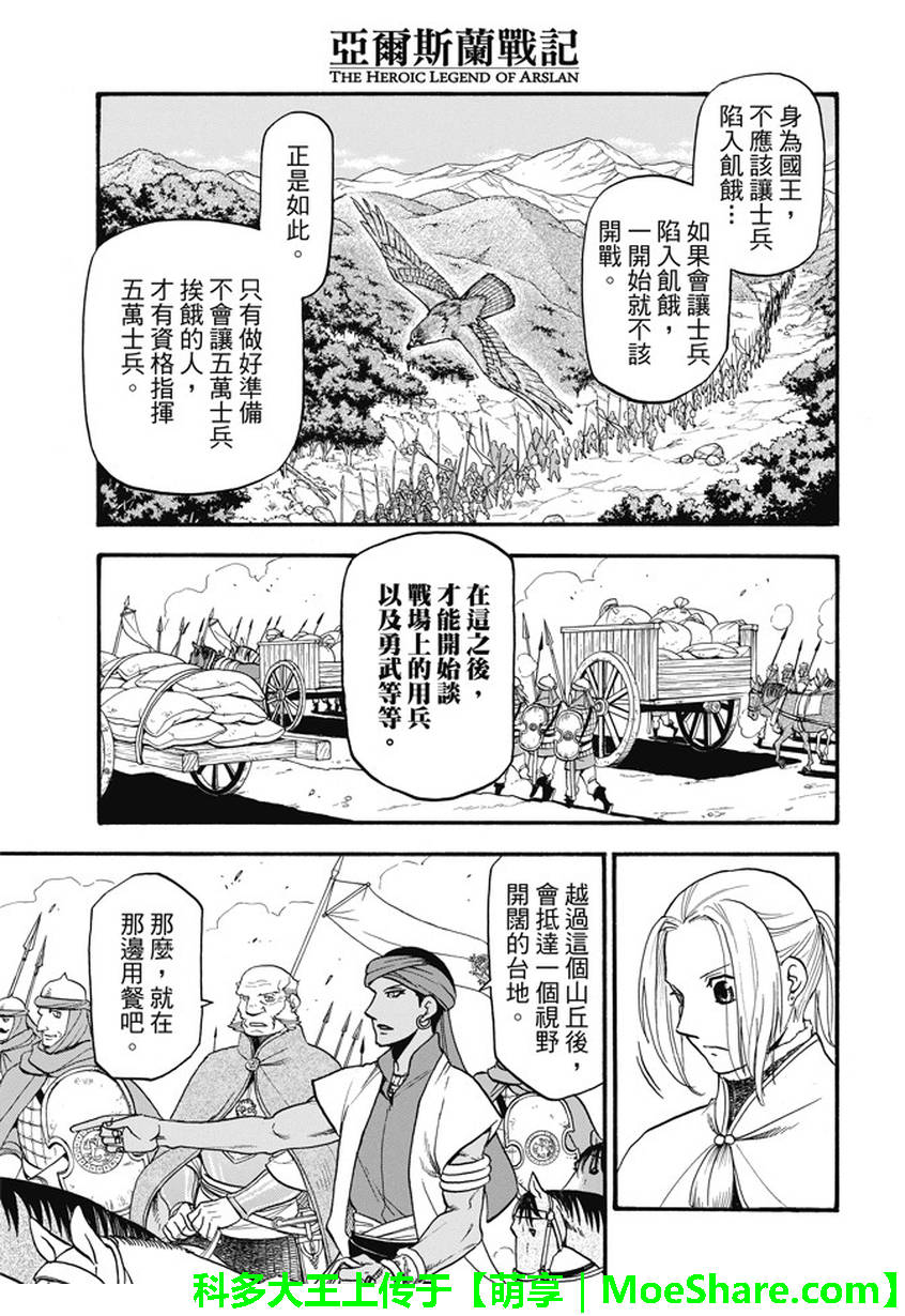 《亚尔斯兰战记》漫画最新章节第44话免费下拉式在线观看章节第【5】张图片
