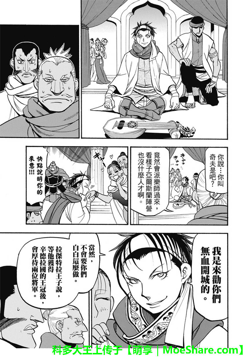 《亚尔斯兰战记》漫画最新章节第44话免费下拉式在线观看章节第【21】张图片