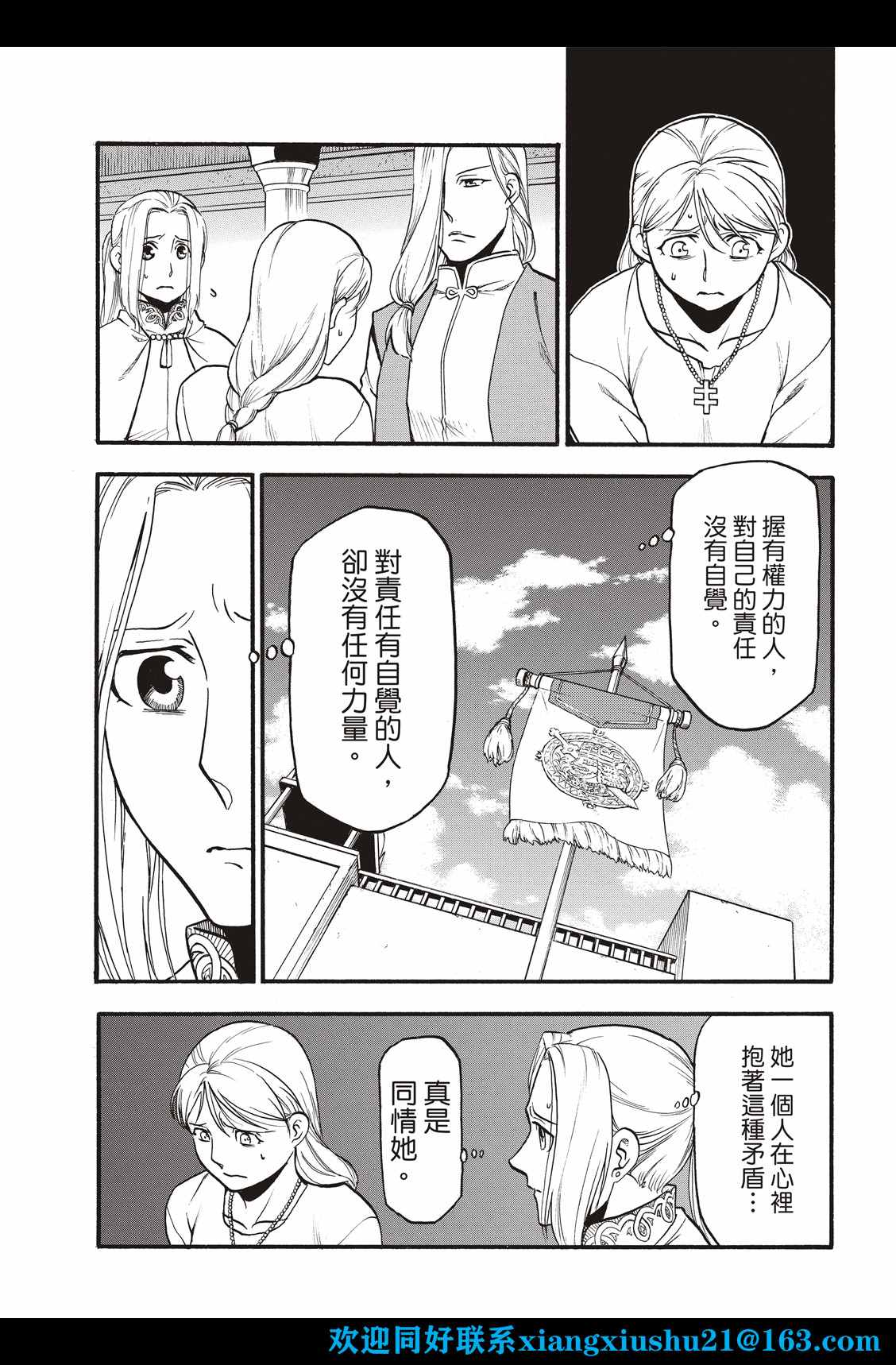 《亚尔斯兰战记》漫画最新章节第107话 国王出阵免费下拉式在线观看章节第【9】张图片