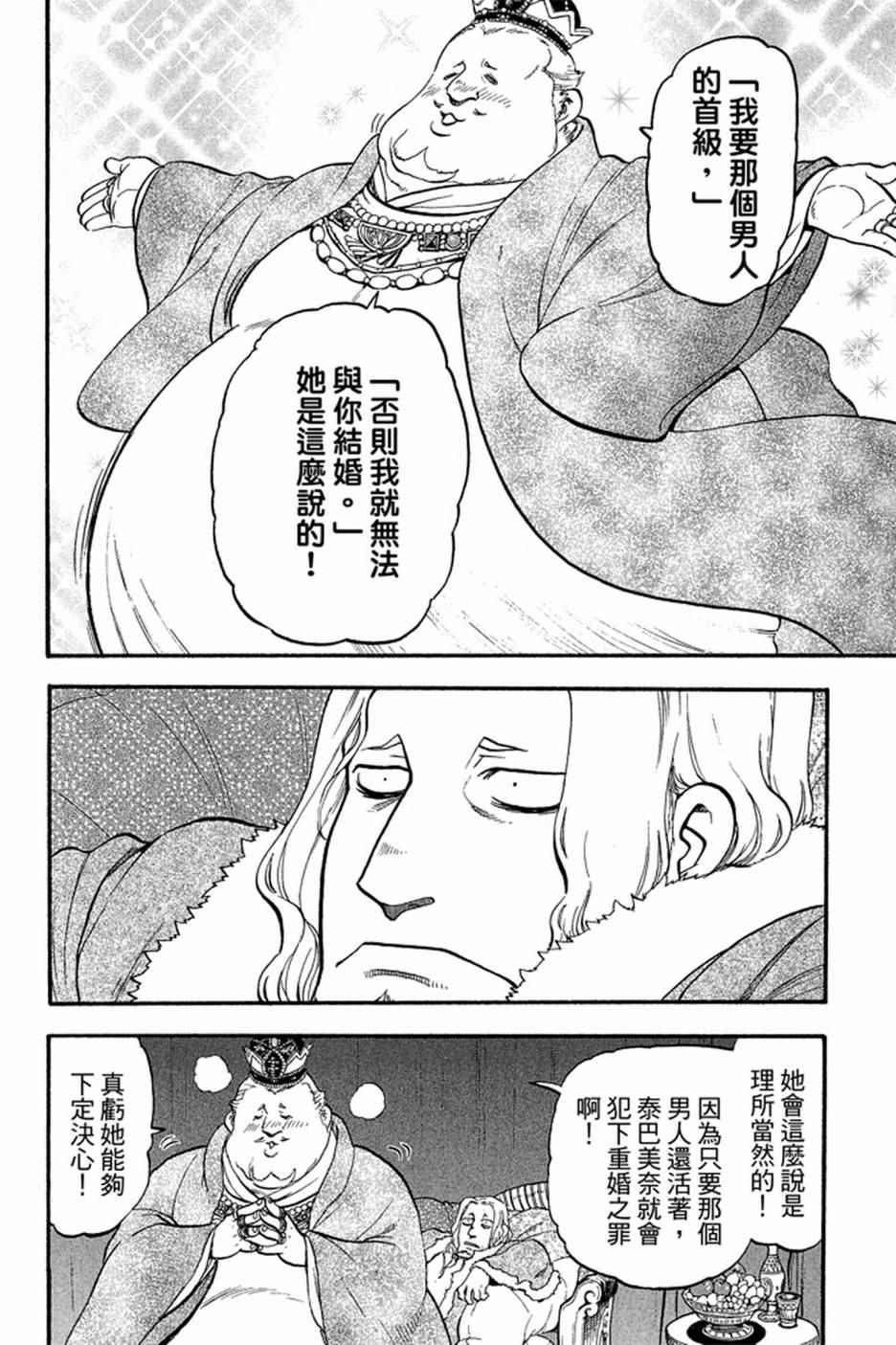 《亚尔斯兰战记》漫画最新章节第4卷免费下拉式在线观看章节第【112】张图片