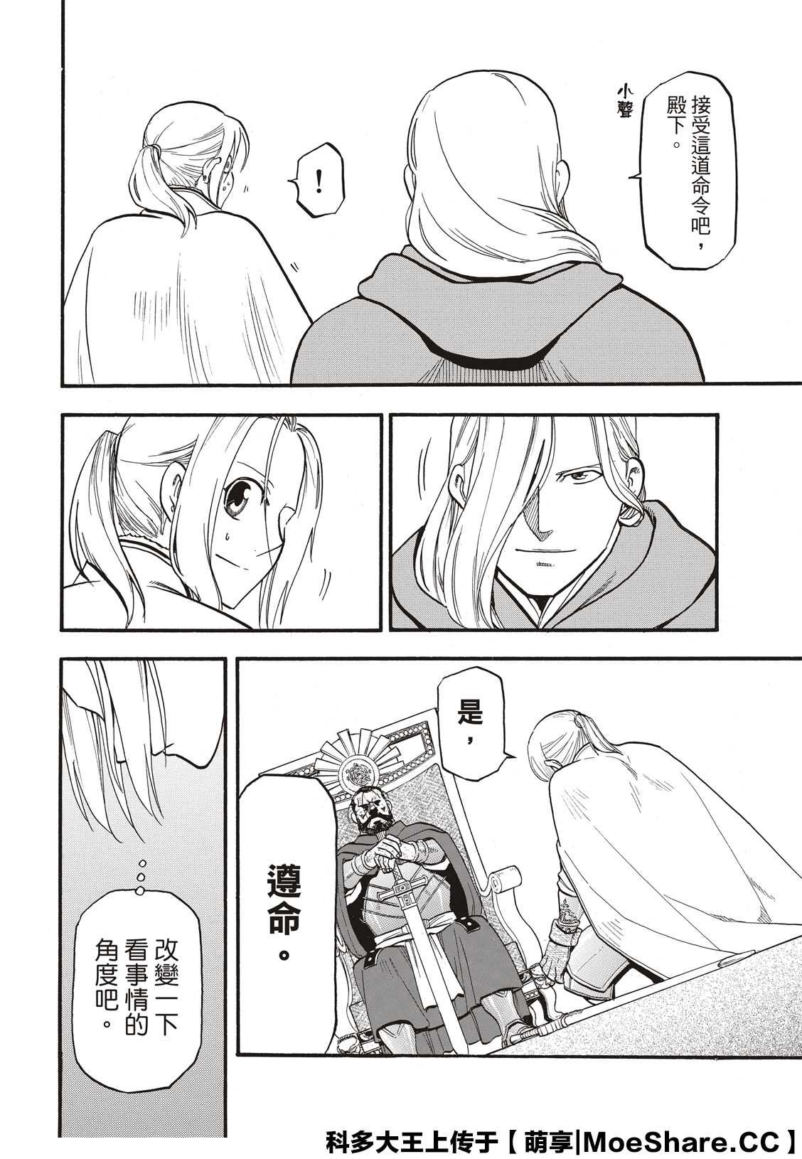 《亚尔斯兰战记》漫画最新章节第91话 唯一的国王免费下拉式在线观看章节第【20】张图片