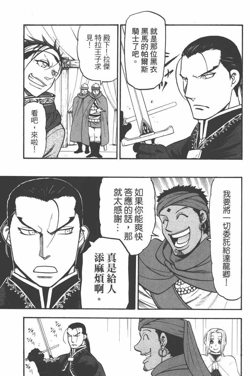 《亚尔斯兰战记》漫画最新章节第8卷免费下拉式在线观看章节第【91】张图片