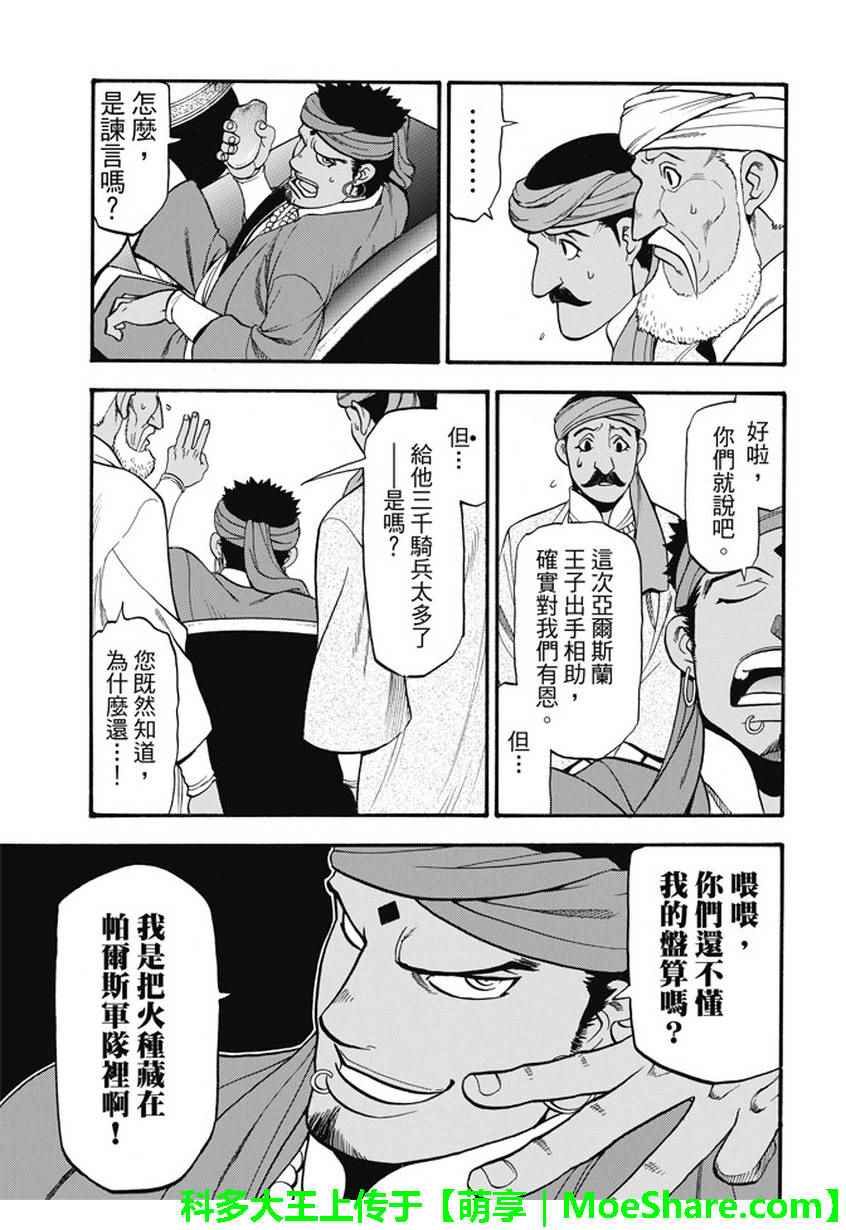 《亚尔斯兰战记》漫画最新章节第53话 最后的晚餐免费下拉式在线观看章节第【22】张图片