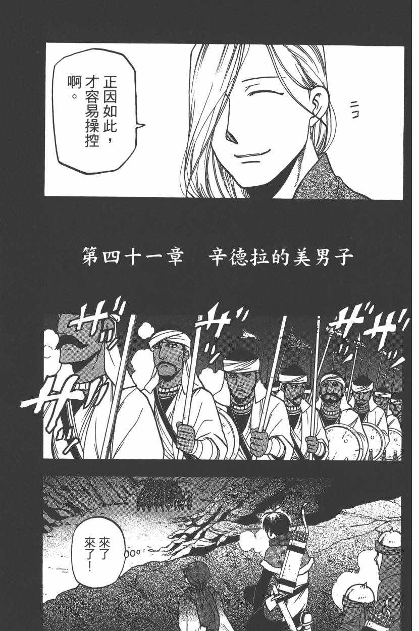 《亚尔斯兰战记》漫画最新章节第7卷免费下拉式在线观看章节第【8】张图片