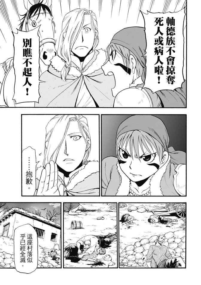 《亚尔斯兰战记》漫画最新章节第29话 黄昏之村免费下拉式在线观看章节第【25】张图片